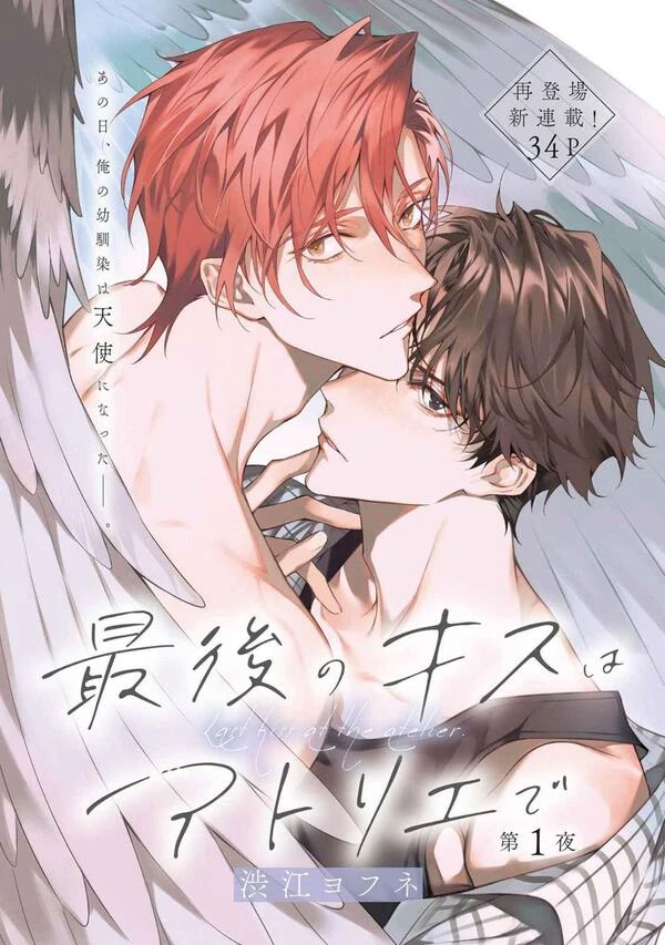 Saigo no Kiss wa Atelier de